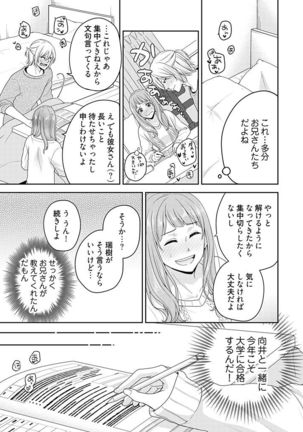 向井のクセにエロすぎるッ1 Page #156
