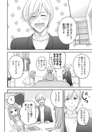 向井のクセにエロすぎるッ1 Page #147