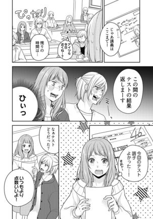 向井のクセにエロすぎるッ1 Page #91