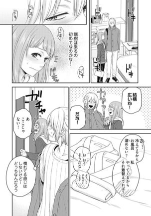 向井のクセにエロすぎるッ1 Page #123