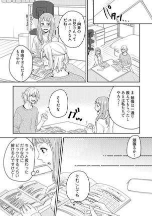 向井のクセにエロすぎるッ1 Page #154