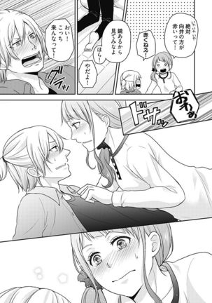 向井のクセにエロすぎるッ1 Page #70