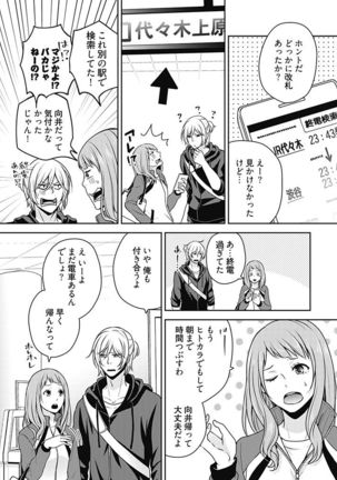 向井のクセにエロすぎるッ1 Page #21