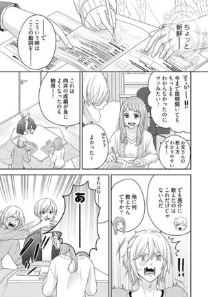 向井のクセにエロすぎるッ1 Page #150