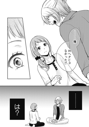 向井のクセにエロすぎるッ1 Page #59