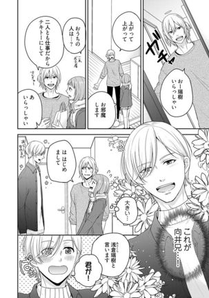 向井のクセにエロすぎるッ1 Page #145