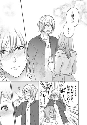 向井のクセにエロすぎるッ1 Page #102