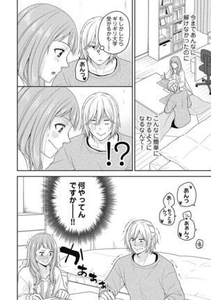 向井のクセにエロすぎるッ1 - Page 155