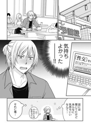 向井のクセにエロすぎるッ1 Page #45