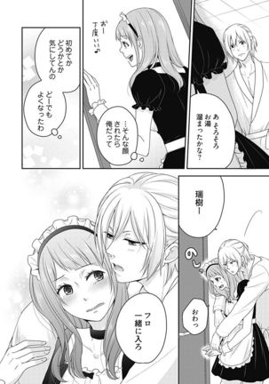 向井のクセにエロすぎるッ1 Page #127