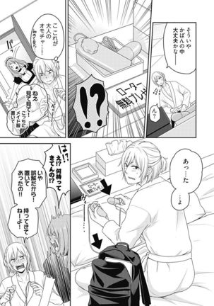 向井のクセにエロすぎるッ1 Page #124
