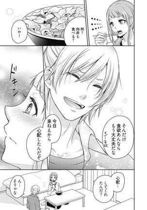 向井のクセにエロすぎるッ1 Page #56
