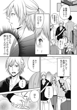 向井のクセにエロすぎるッ1 Page #40
