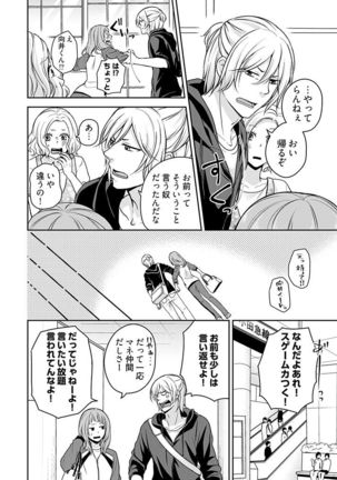 向井のクセにエロすぎるッ1 Page #19