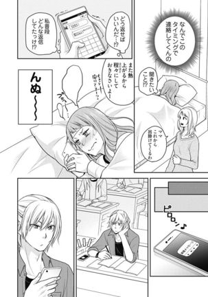 向井のクセにエロすぎるッ1 Page #51