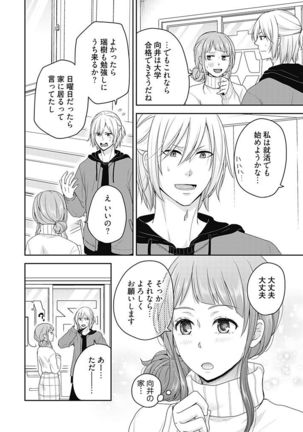向井のクセにエロすぎるッ1 Page #143