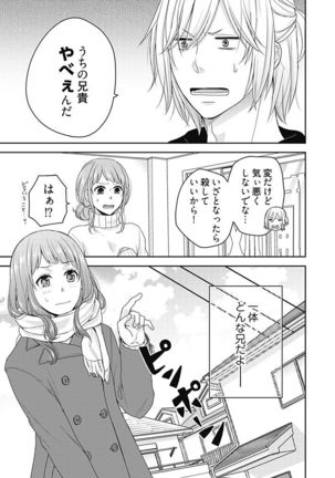 向井のクセにエロすぎるッ1 Page #144