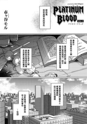 Platinum Blood | 白金之血 1-2 Page #39