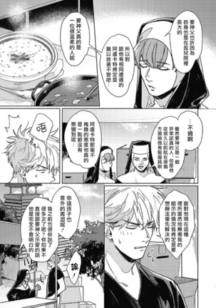 Platinum Blood | 白金之血 1-2 Page #41