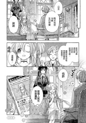 Homare no Himegimi - Page 16