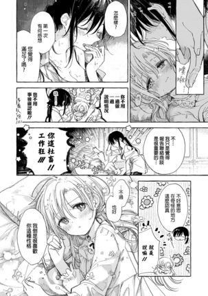 Homare no Himegimi - Page 14