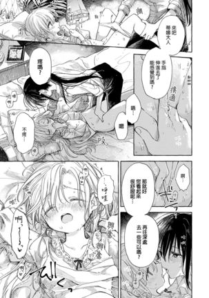 Homare no Himegimi - Page 13