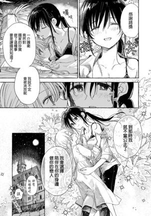 Homare no Himegimi - Page 15