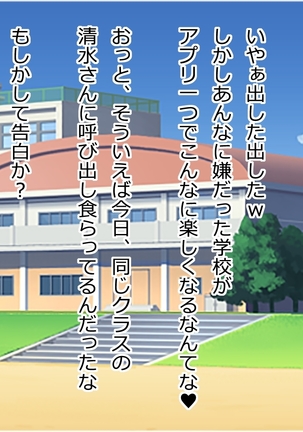 Nani Demo Kaeru Kakin Apuri o Te ni Ireta Node Riajuu Classmate o Matomete Kaito Te Mi Ta Page #21