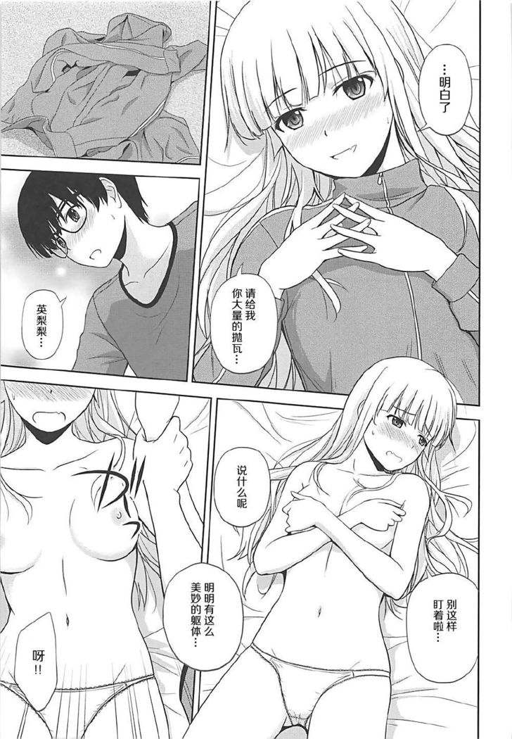 Sawamura Spencer Eriri no Rinri Shinsakai