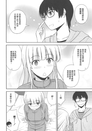 Sawamura Spencer Eriri no Rinri Shinsakai Page #8