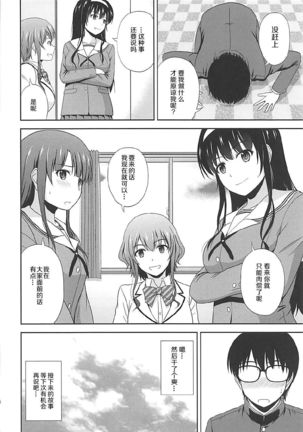 Sawamura Spencer Eriri no Rinri Shinsakai Page #24