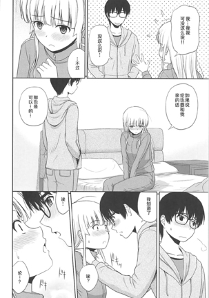 Sawamura Spencer Eriri no Rinri Shinsakai - Page 10