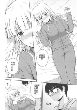 Sawamura Spencer Eriri no Rinri Shinsakai - Page 12