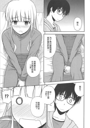 Sawamura Spencer Eriri no Rinri Shinsakai Page #9