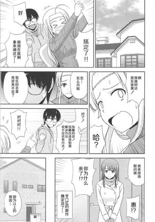 Sawamura Spencer Eriri no Rinri Shinsakai Page #23