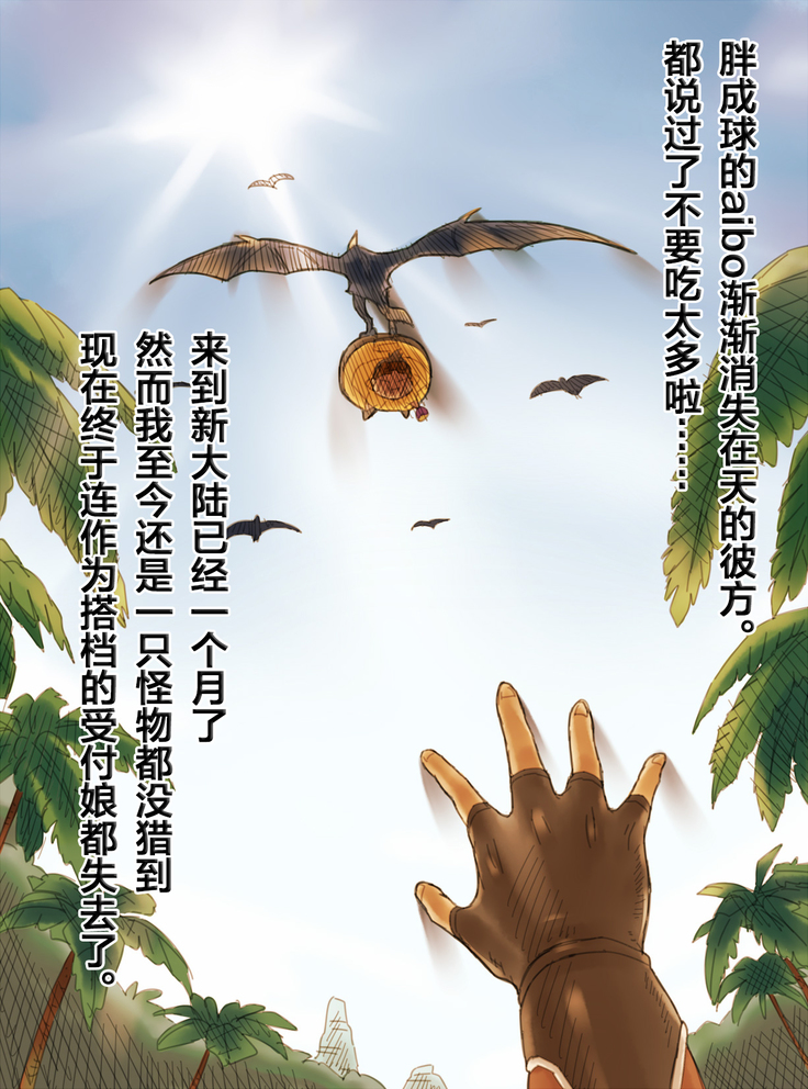 MonHun Sannin Musume wa Kyokon ga Osuki