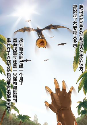 MonHun Sannin Musume wa Kyokon ga Osuki Page #2