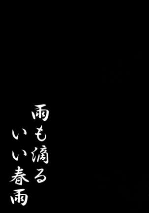 Ame mo Shitataru Ii Harusame   {Hennojin} Page #14