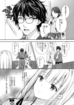 Indeki no Reijou 4 ~ Kare no tonari de moreru insei ~ - Page 15