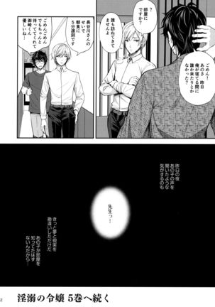 Indeki no Reijou 4 ~ Kare no tonari de moreru insei ~ Page #41