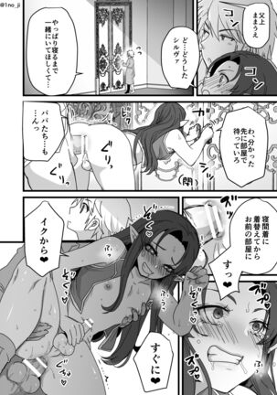 セックス中だとバレない様に頑張る漫画 - Page 4