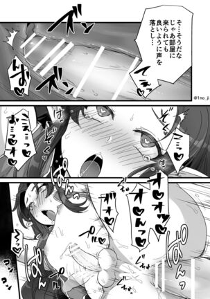 セックス中だとバレない様に頑張る漫画 Page #3