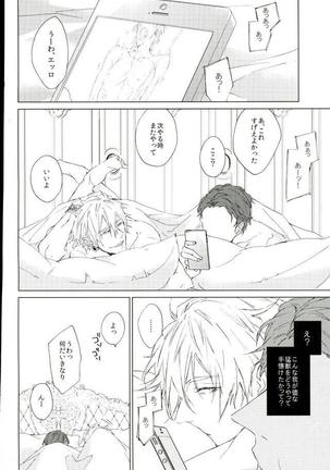 フォトジェニック Page #23