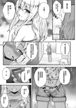 Minna de Umi ni Kitayo -side B- Page #17