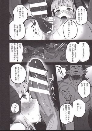 騎空士達の性処理事情 Page #18