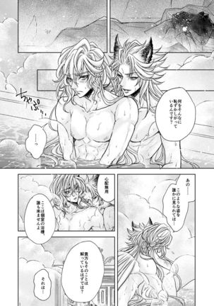 LOVE BUBBLE BUS Page #16