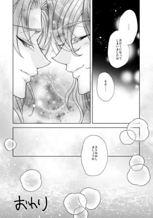 LOVE BUBBLE BUS Page #29