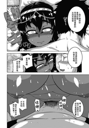 Yatto Watashi no Pharaoh! Kouhen Page #18