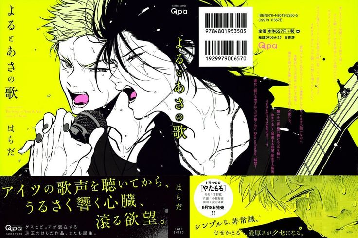 Yoru to Asa no Uta
