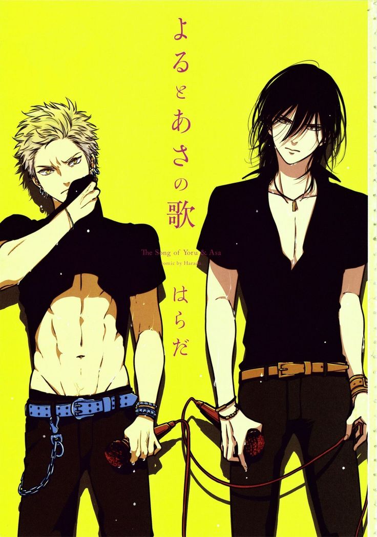 Yoru to Asa no Uta